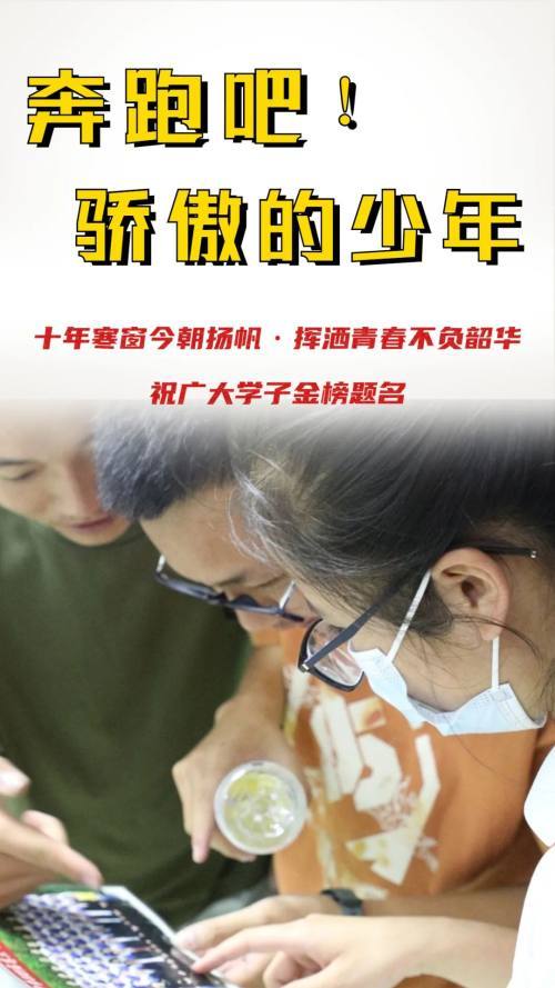 海报|未来可期,奔跑吧,骄傲的少年