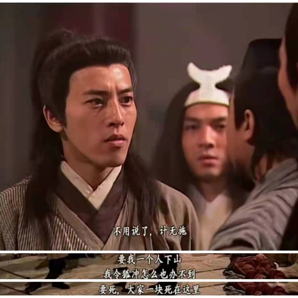 军师计无施悄悄地跟令狐冲说:"大伙儿要全身而退,已经是万万不能,救