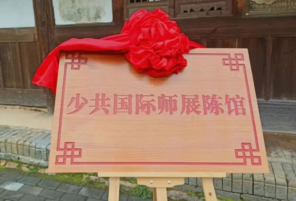 永安市少共国际师展陈馆开馆