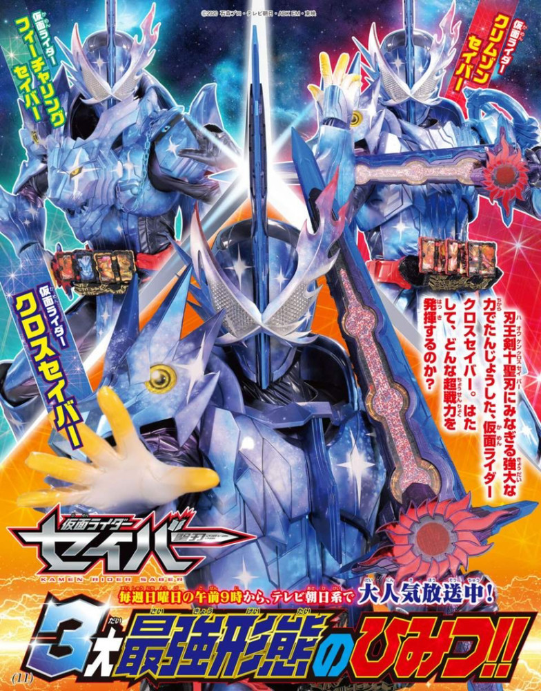 假面骑士saber四骑,假面骑士saber二骑 假面骑士saber7月预告|可能又要重蹈覆辙
