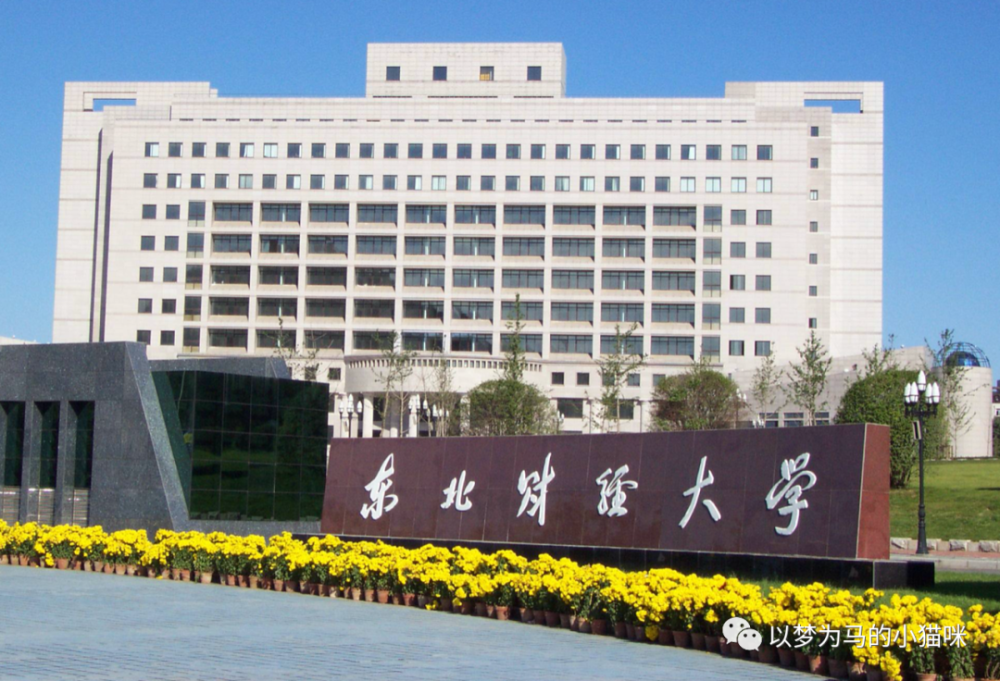 辽宁大学排名_辽宁师范大学