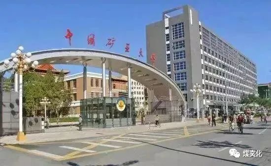 矿业大学排名_中国矿业大学宿舍(2)