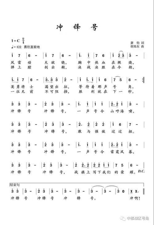 简谱冲锋号_冲锋号军号数字简谱(3)