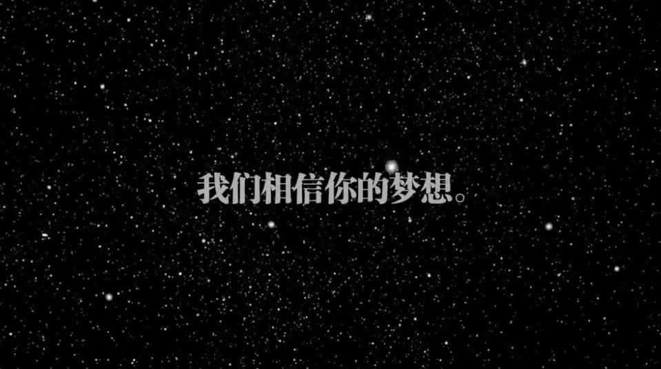 图片出自北京大学微电影《星空日记》