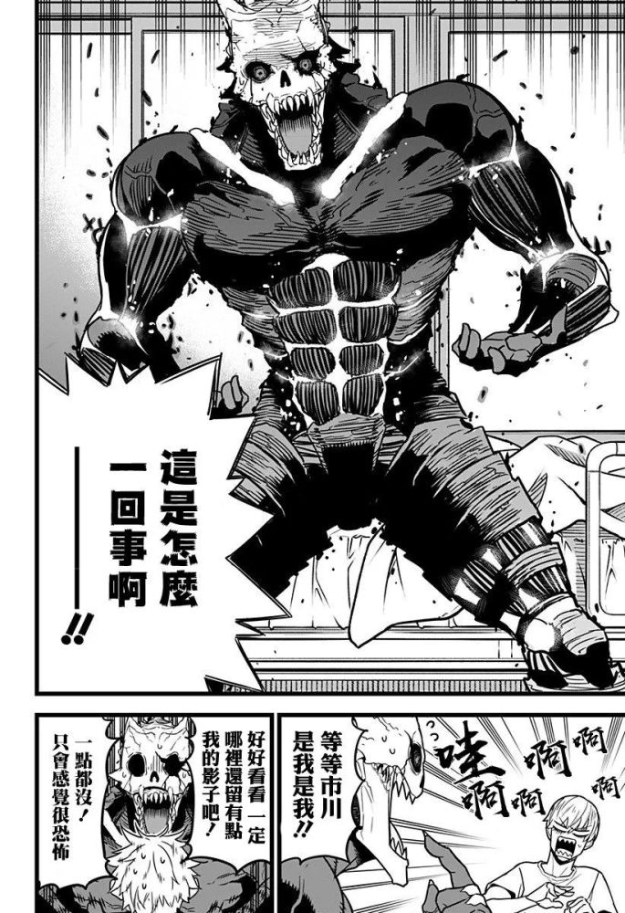 【漫画分享】变怪兽了,《怪兽八号》第二话!