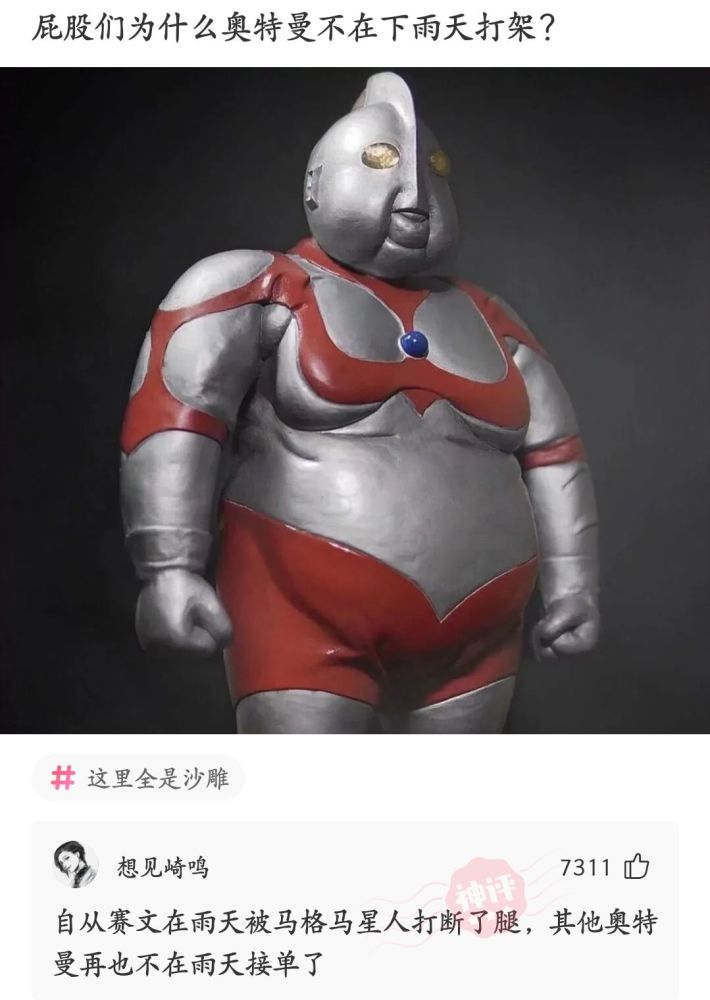 神回复:为什么奥特曼不在下雨天打架