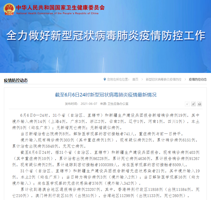 广东新增本土确诊59例
 /广东新增本土确诊59例病例