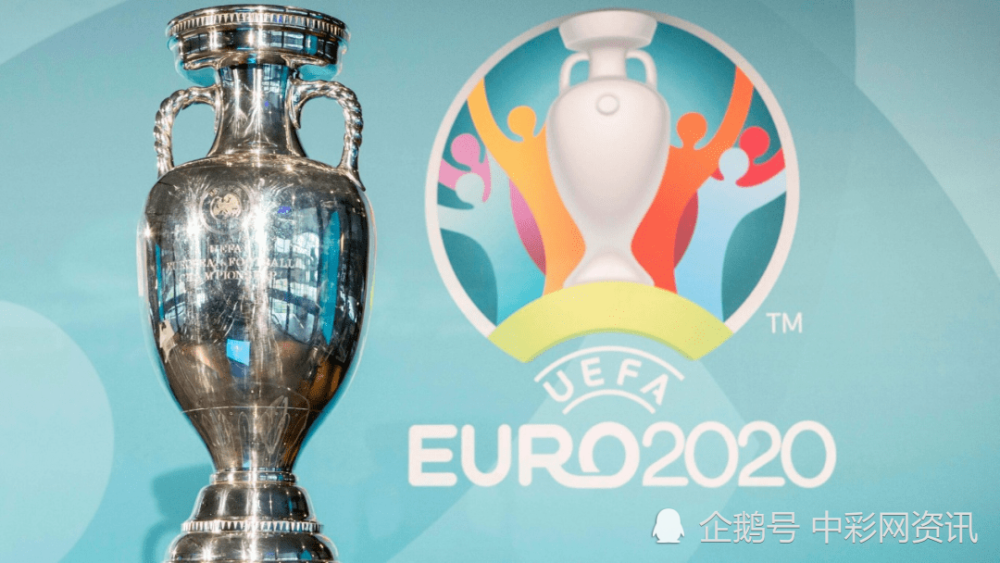 2021年欧洲杯奖杯，欧洲杯 奖杯
