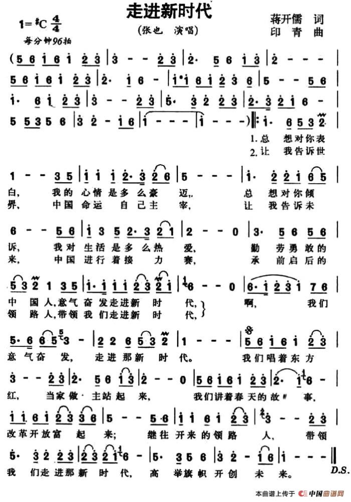 歌曲走进新时代简谱_走进新时代(2)