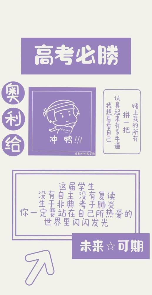 高考祈福壁纸|高考必胜