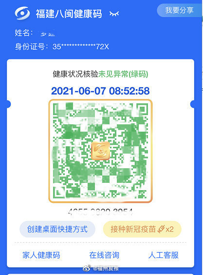 快来晒一晒你的健康码颜色吧～ 来源:福州发布