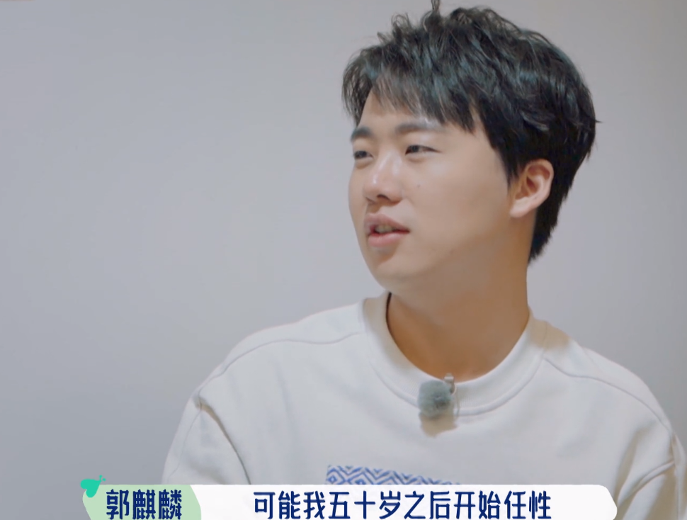 "我五十岁后开始任性"——郭麒麟的成熟让人心疼!