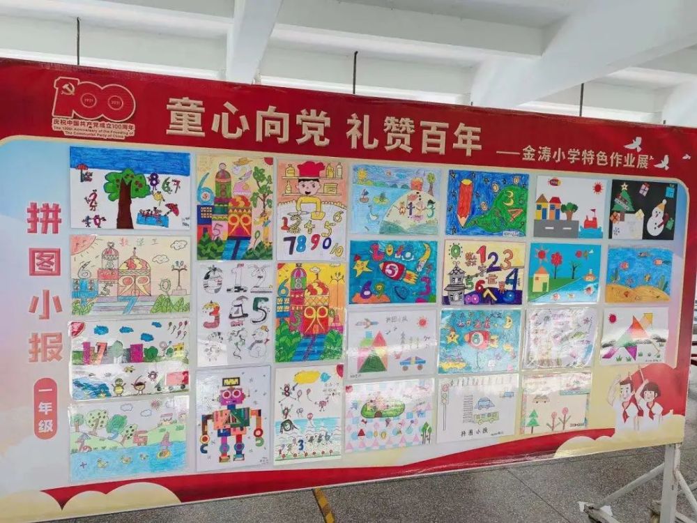 童心向党 礼赞百年——金涛小学举办2021年学生特色作业展