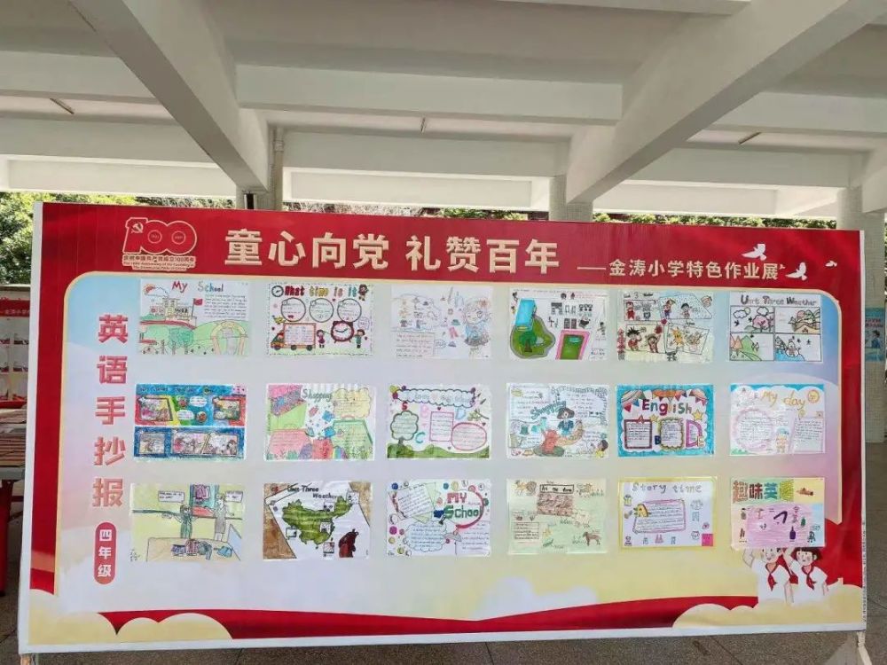 童心向党 礼赞百年——金涛小学举办2021年学生特色作业展