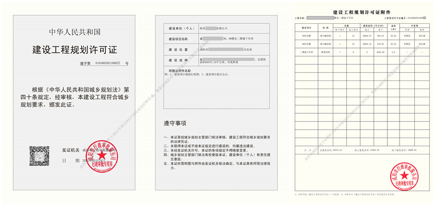 咸阳首张《建设工程规划许可证》电子证照签发!