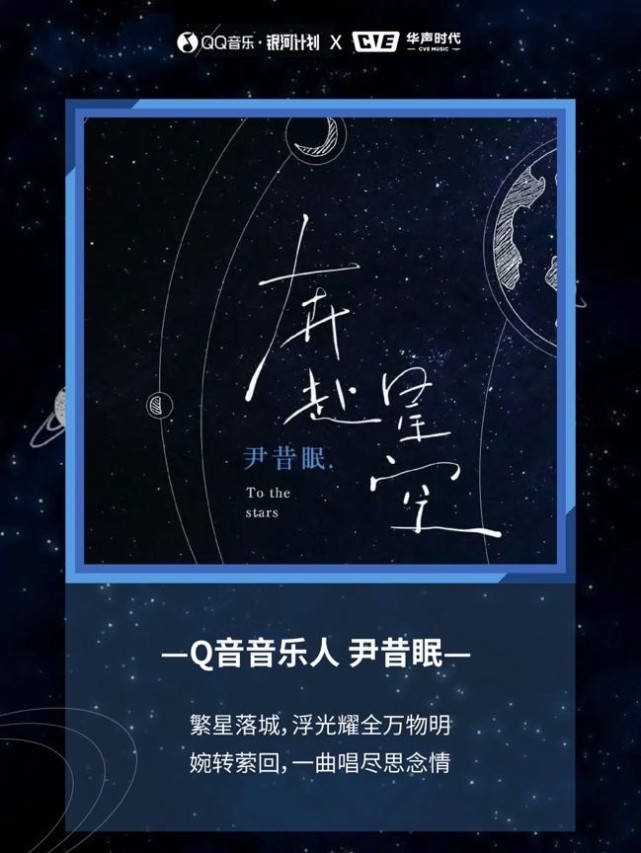 qq音乐开放平台大力扶持原创音乐助力奔赴星空实力出圈