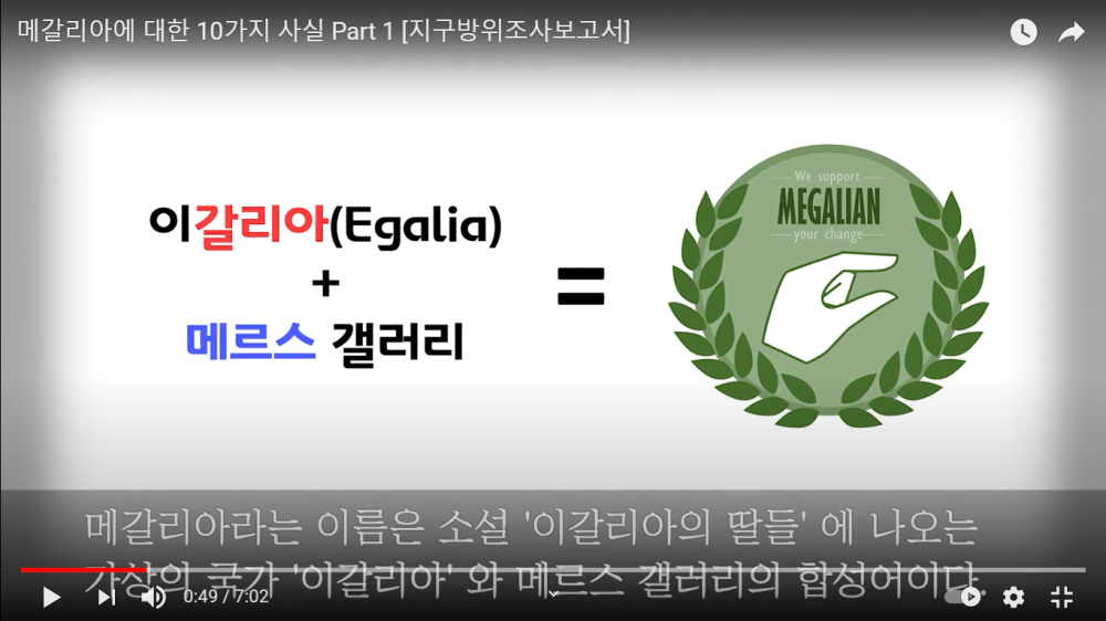 megalia的名字由在线社区"mers gallery"与小说《伊加利亚的女儿》