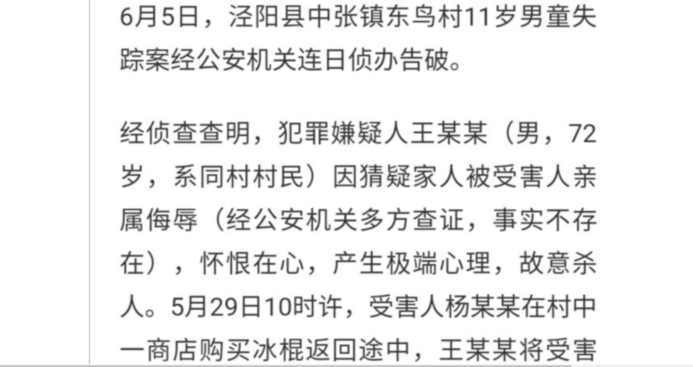 泾阳男童失踪案告破!72岁邻居因故怀恨在心,将孩子诱骗至家中行凶