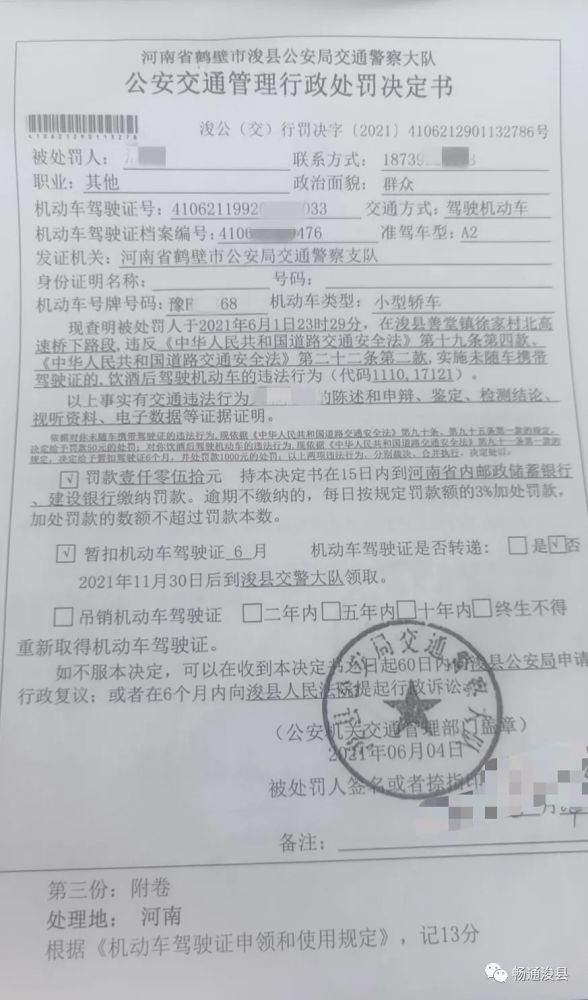 浚县交警大队对邢某朋开具的行政处罚决定书来源 来源:畅通浚县,浚县