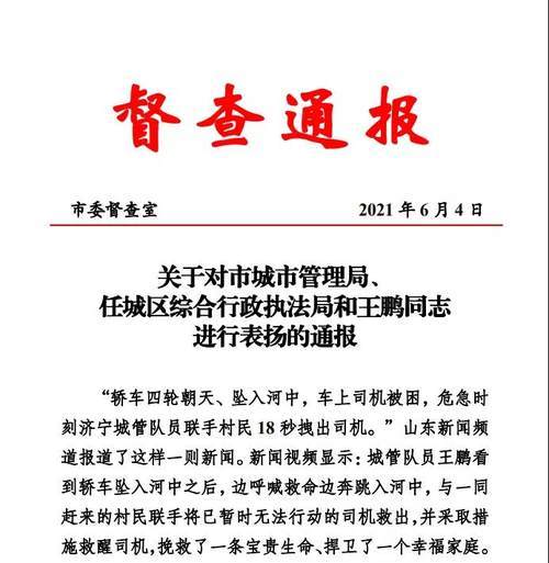 市委组织部市委督查室通报表扬王鹏同志事迹