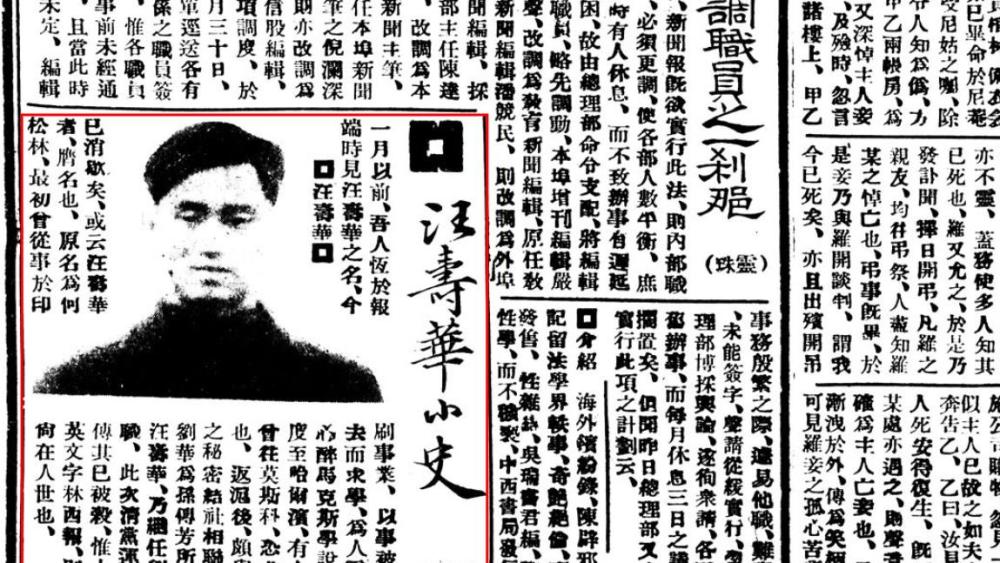 我们再回到1927年,当年5月16日出版的《晶报》一篇《汪寿华小史》