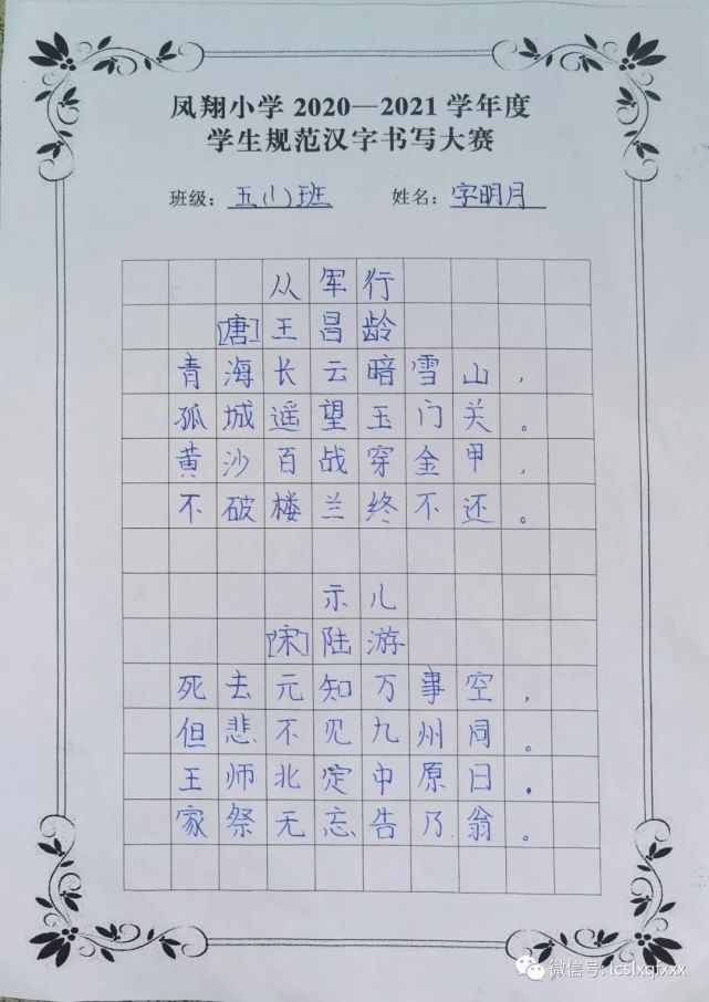 红领巾心向党|临翔区凤翔小学"童心向党,书画传情"