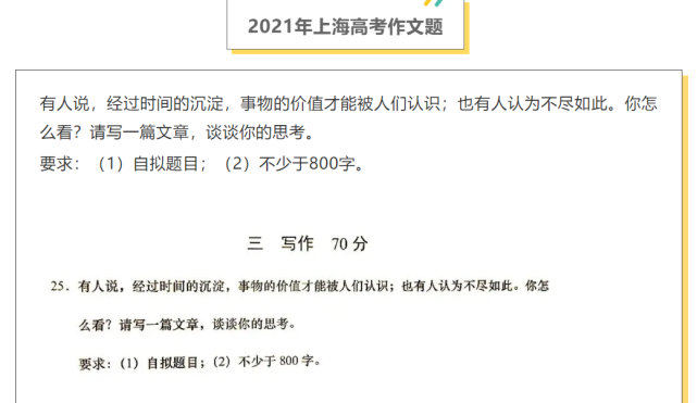 2021高考作文2021上海高考语文作文题目