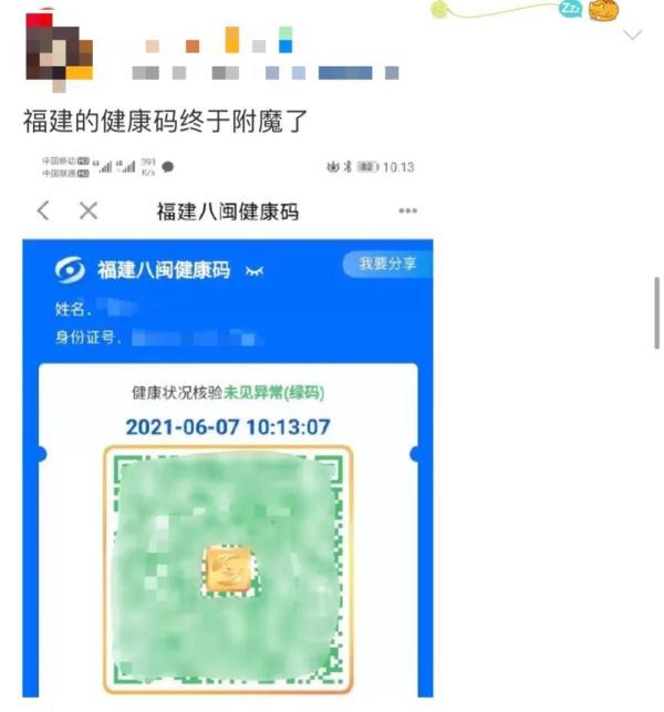 在原有显示颜色的二维码外"八闽健康码"模样变了!