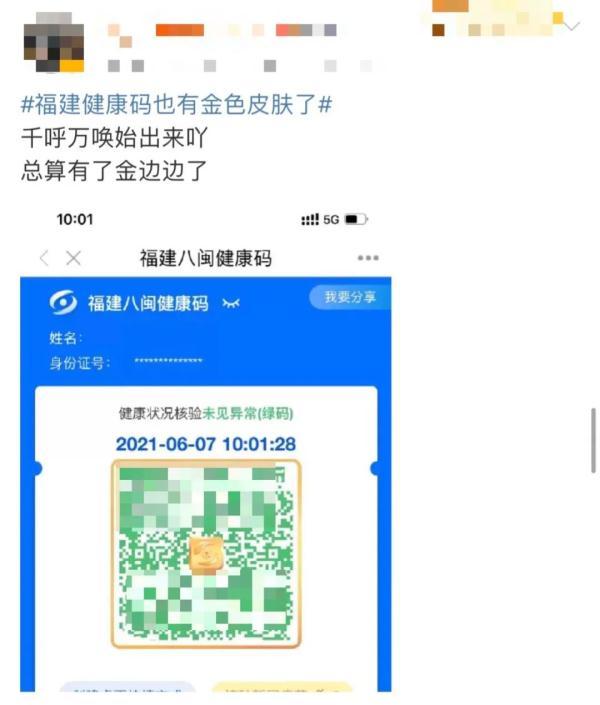 福建人速看你的健康码变金了