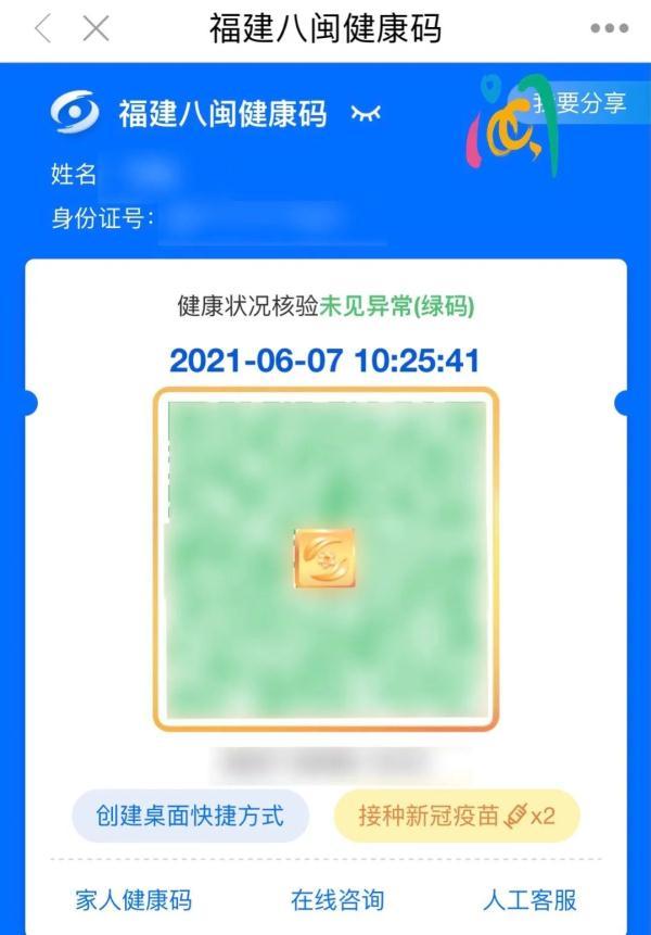 福建人速看你的健康码变金了