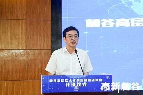 麓谷高层次人才创新创业研修班开班啦!
