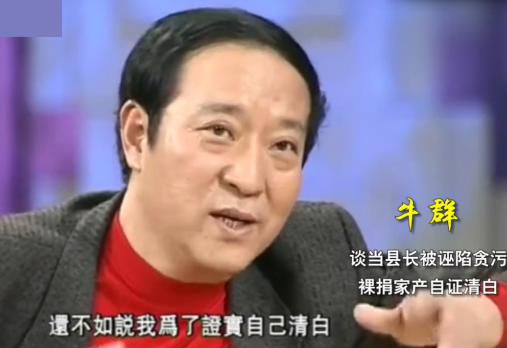 2000年,牛群为贫困县募捐四百万,倾家荡产背后是人性的丑陋