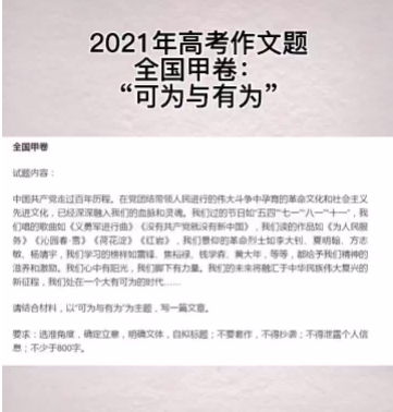 2021全国卷三高考作文题出炉,可为与有为,前者是方向后者是行动