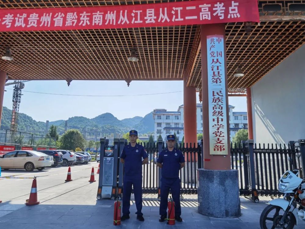 剑河县消防救援大队派出警力驻守剑河民中,剑河二中两个高考考点,为