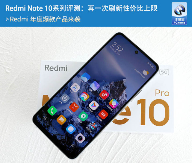 Redmi Note 10系列评测再一次刷新性价比上限-腾讯新闻