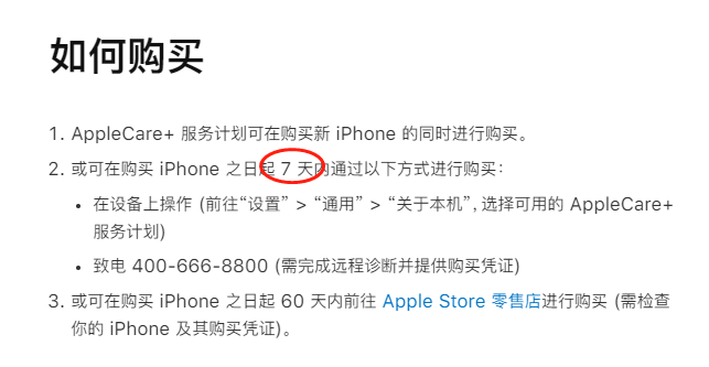羊毛党落泪,苹果国行applecare 购买政策重大调整