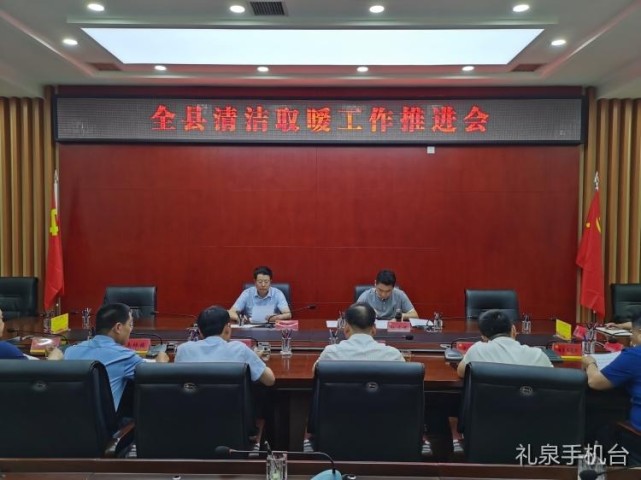 礼泉县召开清洁取暖工作推进会|礼泉县|程文杰|杜靠民