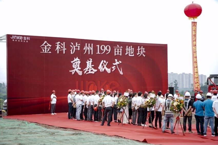 深耕酒城 再续华章|金科泸州199亩项目奠基仪式圆满礼成!