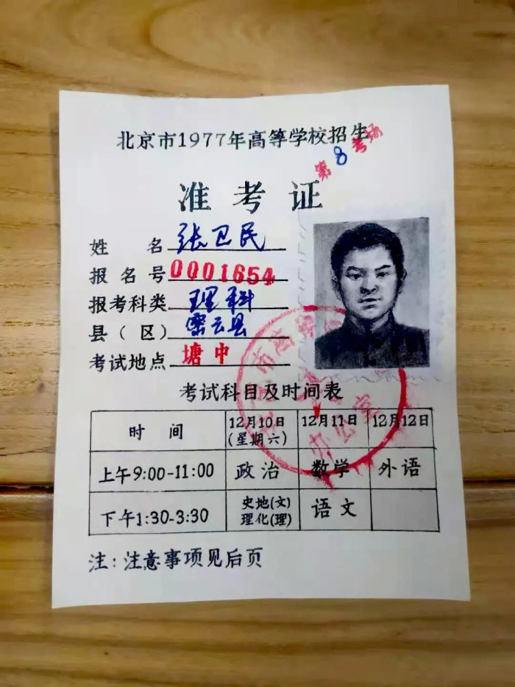 男子手绘还原1977年高考准考证