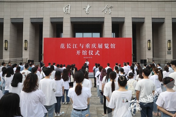 "范长江与重庆"展览馆开馆 全国新闻战线党史教育实践基地同步揭牌