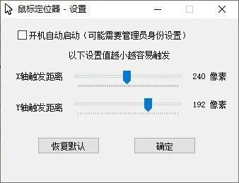 鼠标定位器v10免费版下载