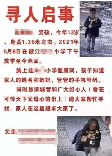 焦急万分的家长,一边在当地微信群,朋友圈发动寻人启事,一边报警.