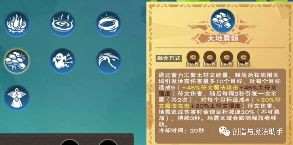 创造与魔法 | 五级符文魔法融合攻略