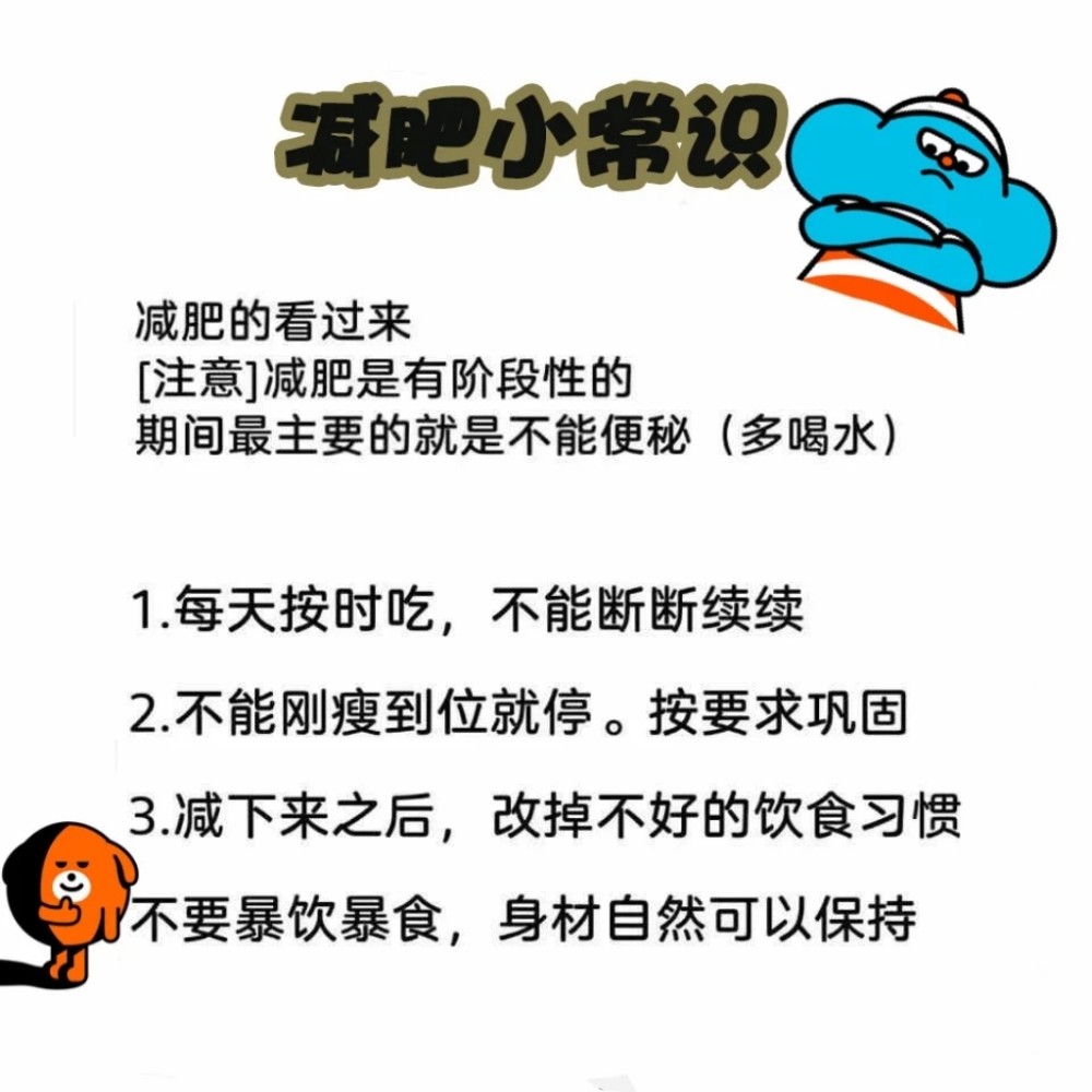 你不得不知道的减肥小常识!