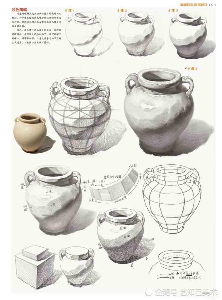 讲讲素描静物中的陶罐,那些看不到的小细节