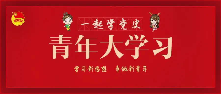 青年大学习网上主题团课第十二季第十二期来啦附上期学习情况排名