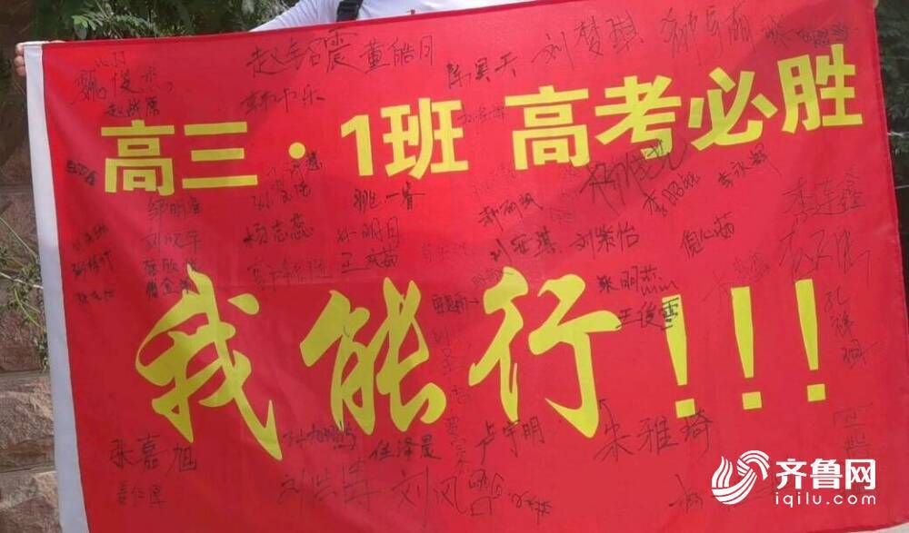 "高考必胜,我能行!