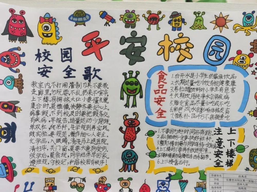 "平安校园"手抄报大赛投票结果公布