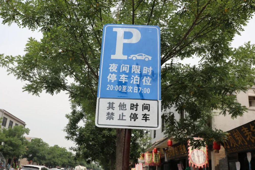 我为群众办实事|滑县推出"夜间限时停车位"!