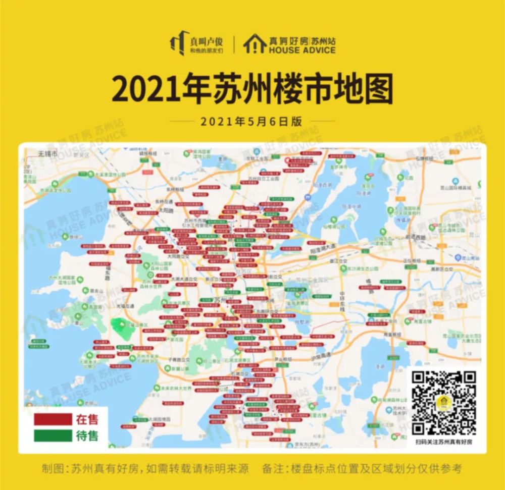 所有买房人2021年苏州楼市地图上线